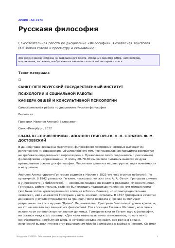 Первая страница: Русскаяя философия