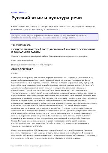 Первая страница: Русский язык и культура речи