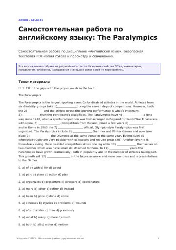 Первая страница: Самостоятельная работа по английскому языку: The Paralympics
