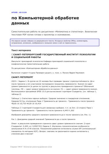 Первая страница: по Компьютерной обработке данных