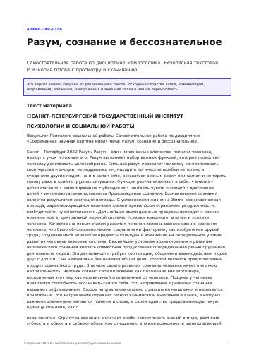 Первая страница: Разум, сознание и бессознательное