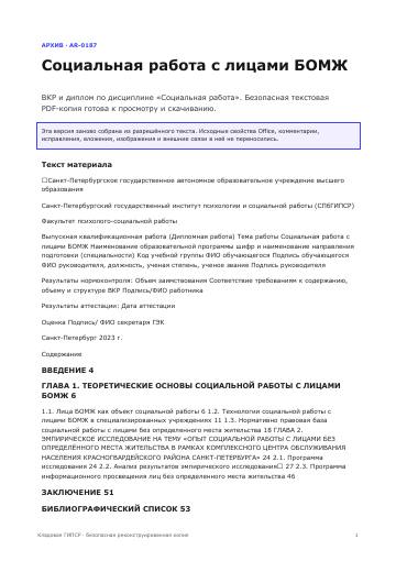 Первая страница: Социальная работа с лицами БОМЖ