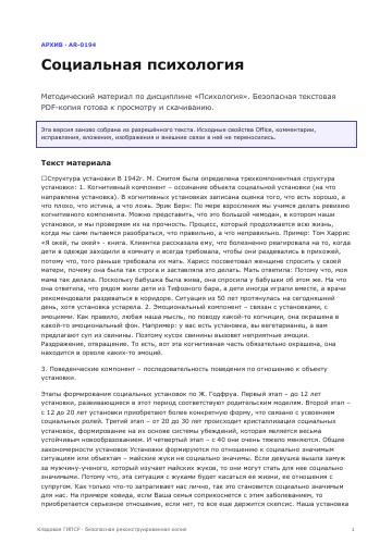 Первая страница: Социальная психология