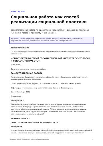 Первая страница: Социальная работа как способ реализации социальной политики