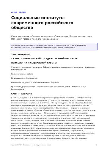 Первая страница: Социальные институты современного российского общества