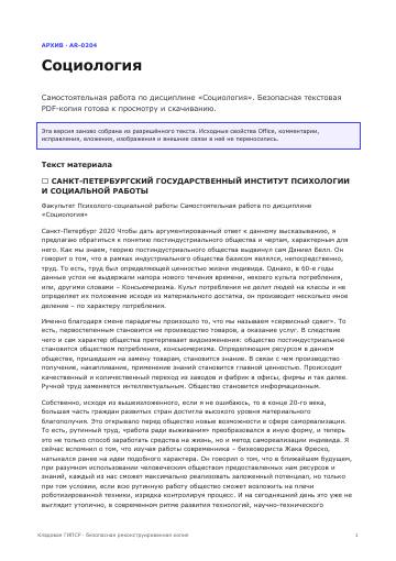 Первая страница: Социология