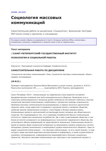 Первая страница: Социология массовых коммуникаций