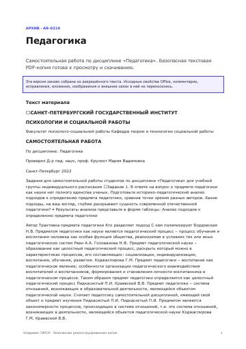 Первая страница: Педагогика