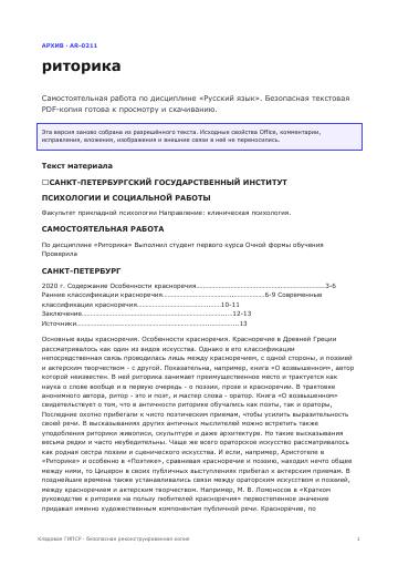 Первая страница: риторика