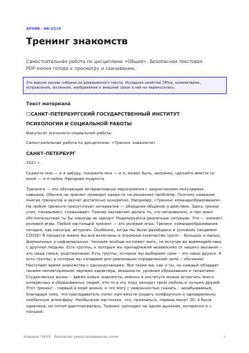 Первая страница: Тренинг знакомств