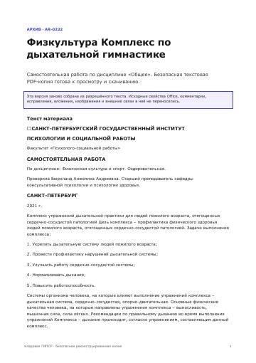 Первая страница: Физкультура Комплекс по дыхательной гимнастике