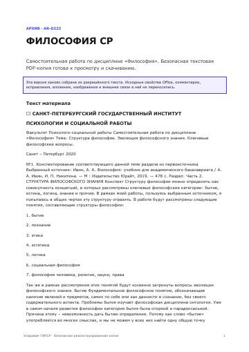Первая страница: ФИЛОСОФИЯ СР