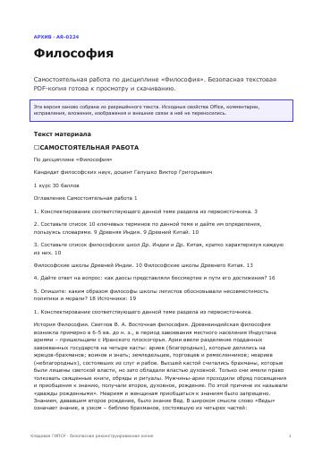 Первая страница: Философия