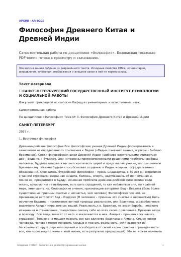 Первая страница: Философия Древнего Китая и Древней Индии
