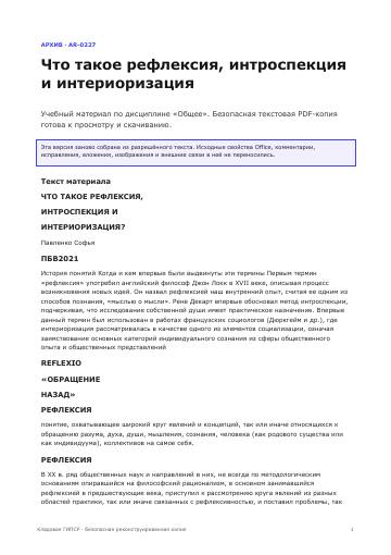 Первая страница: Что такое рефлексия, интроспекция и интериоризация