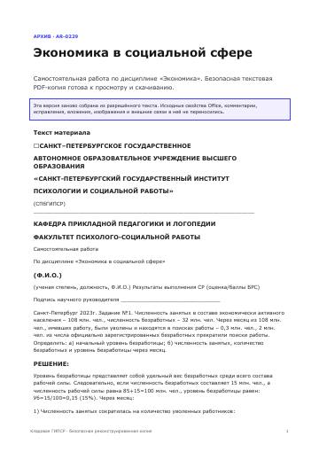 Первая страница: Экономика в социальной сфере