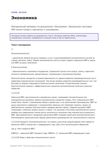 Первая страница: Экономика