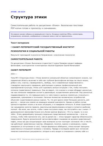 Первая страница: Структура этики