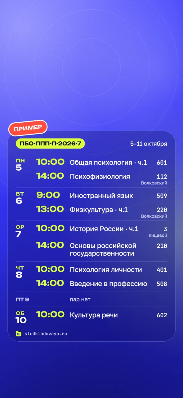 Пример обоев «Ультрамарин»: неделя группы на синем фоне с лаймовым временем